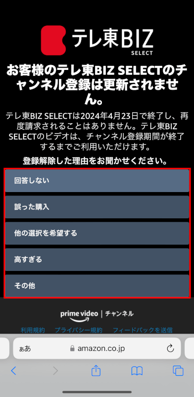 解約理由を選択する