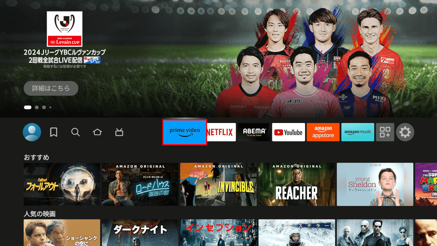 Prime Videoを選択する