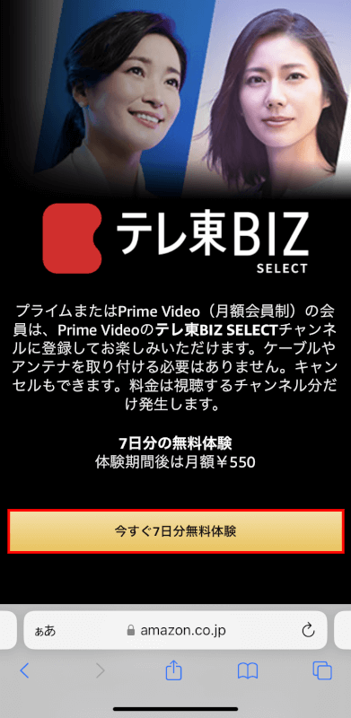 今すぐ〇日間無料体験ボタンを押す