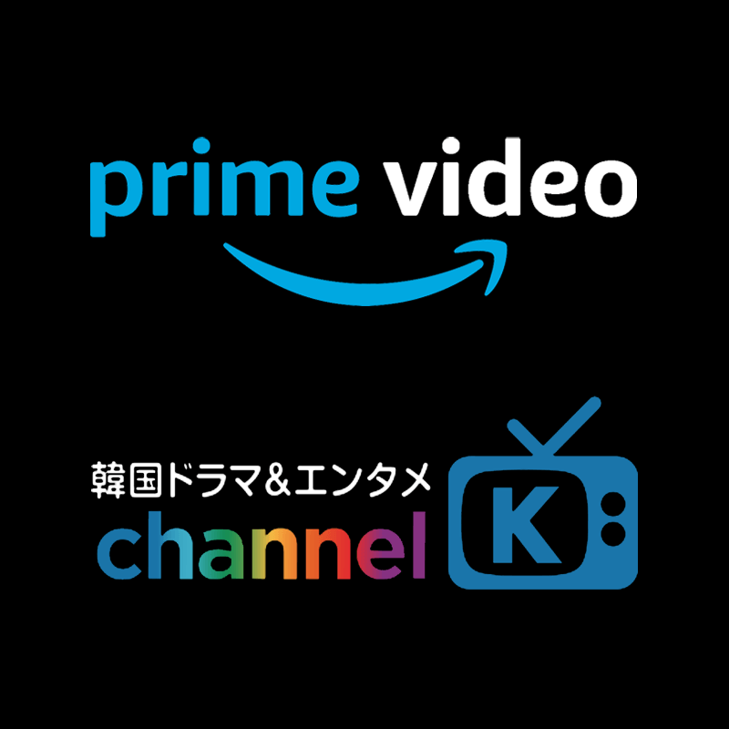 Amazonプライムビデオの韓国ドラマエンタメChannel Kを無料登録する方法