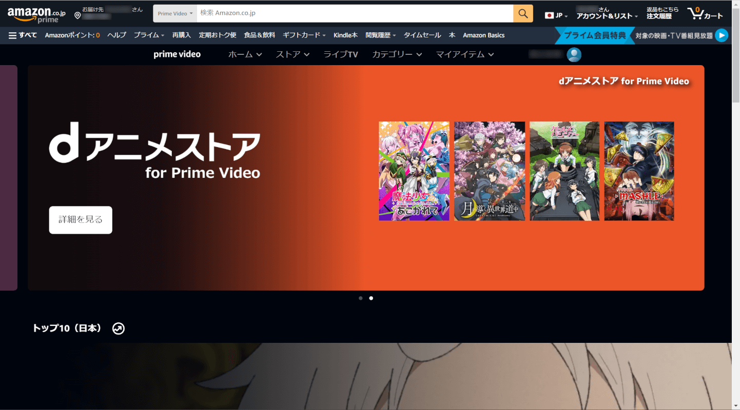 dアニメストア for Prime Videoを利用できる