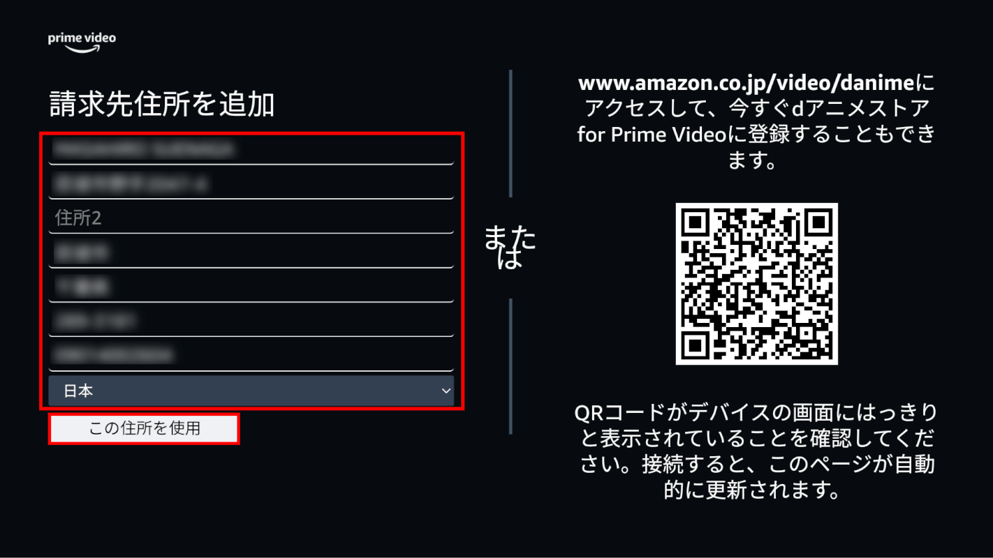 住所を入力する