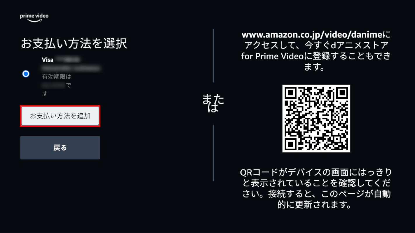 支払い方法を登録する