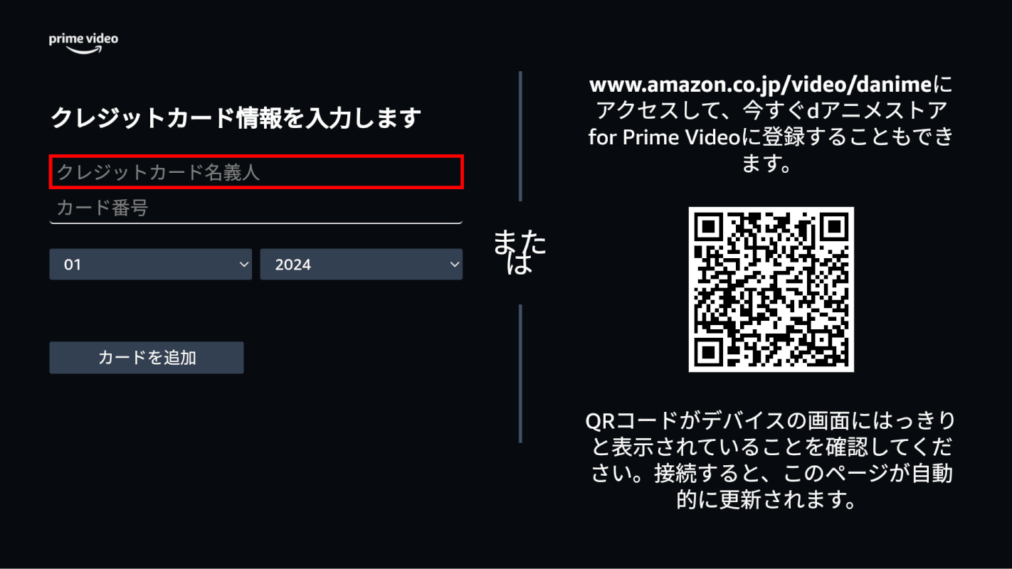 クレジットカードを登録する