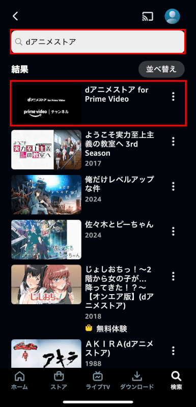 dアニメストアを選択する