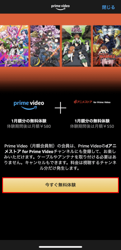 今すぐ無料体験ボタンを押す