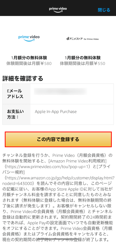 この内容で登録するボタンを押す