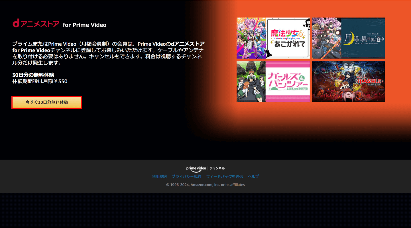 無料体験ボタンを押す