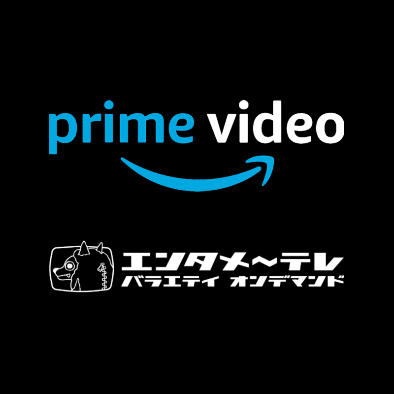 Amazonプライムビデオのエンタメテレを無料登録する方法