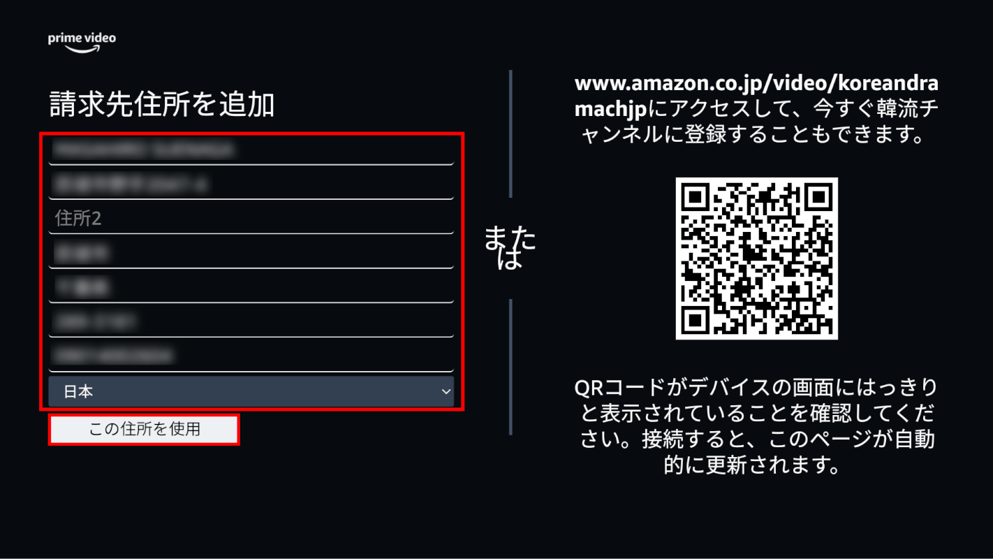 住所を入力する