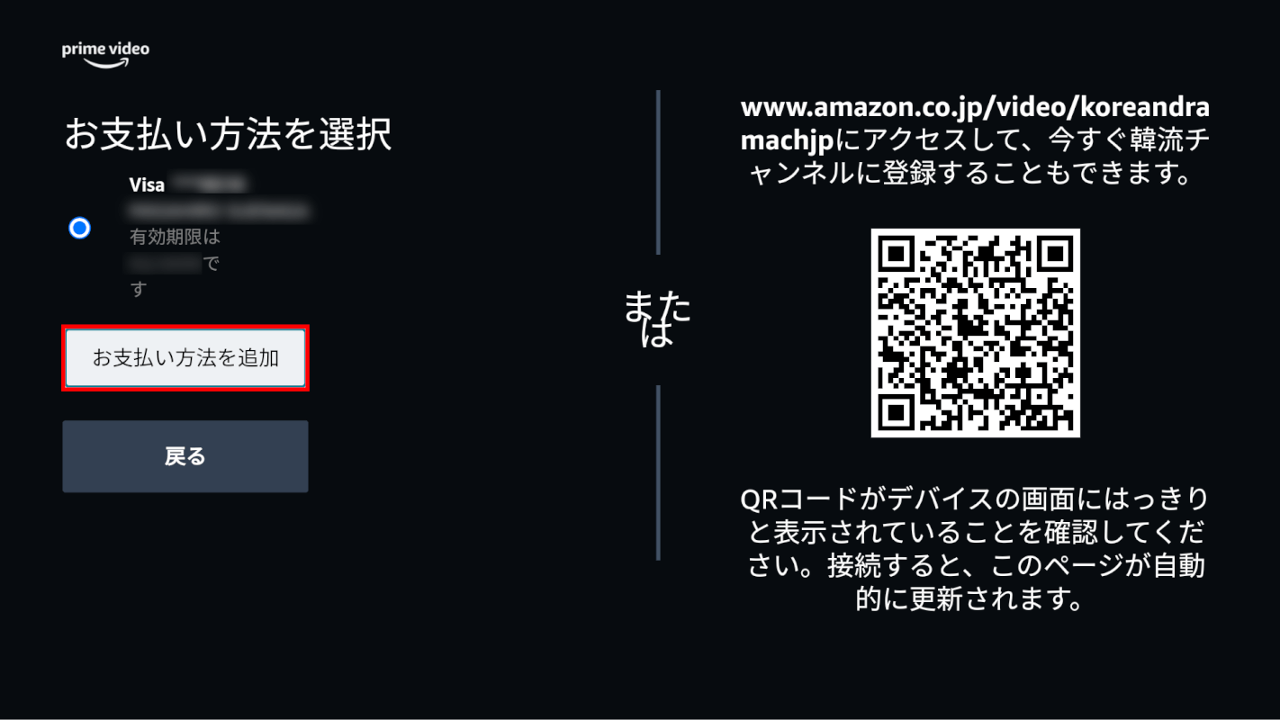 お支払い方法を登録する