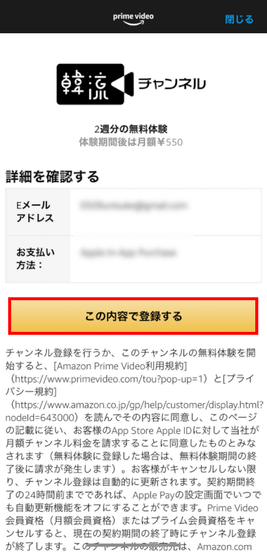 この内容で登録する