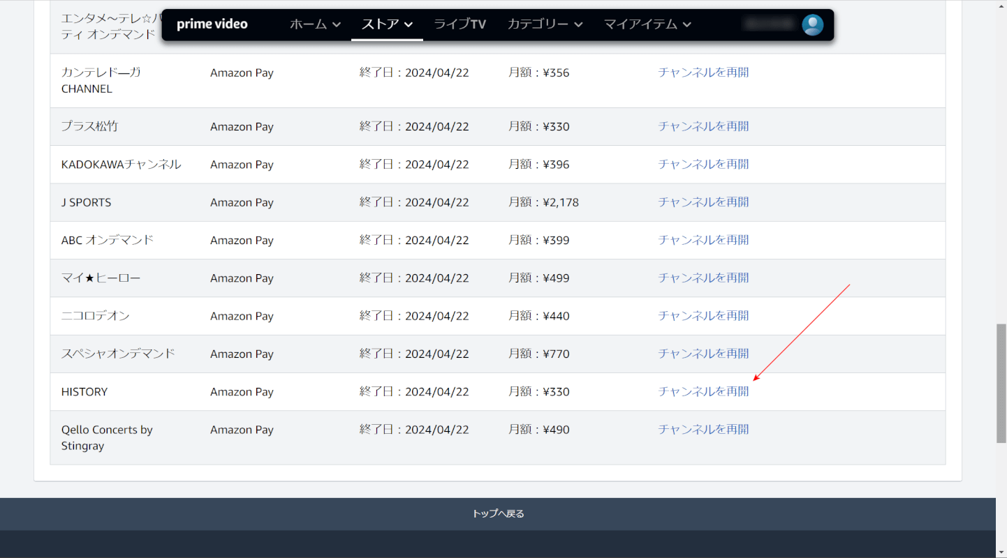 チャンネル解約ができた