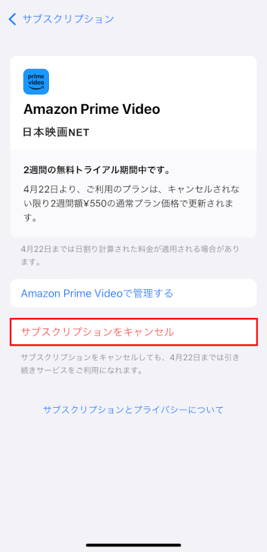 サブスクリプションをキャンセルを押す