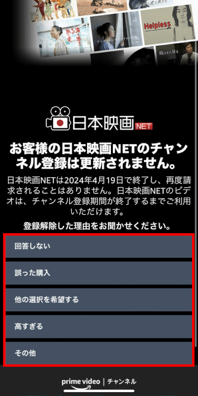 解約理由を選択