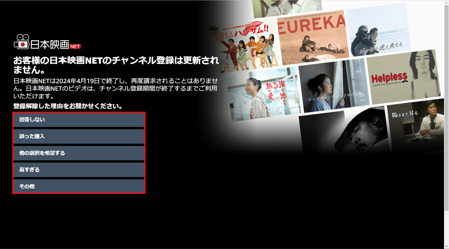 解約理由を選択する