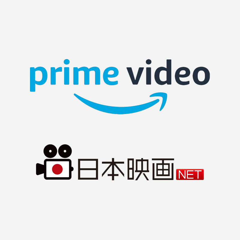 Amazonプライムビデオの日本映画NETを無料登録する方法