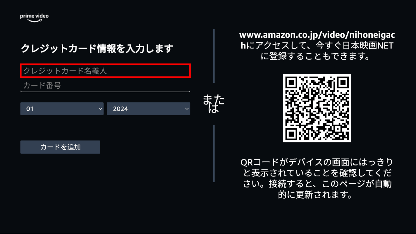 クレジットカードを入力する