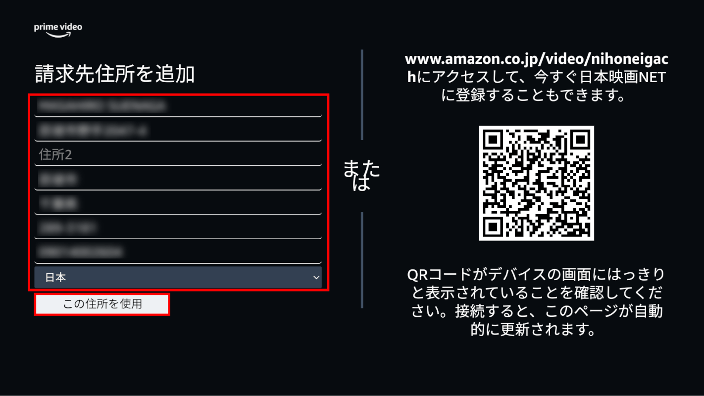 住所を追加する