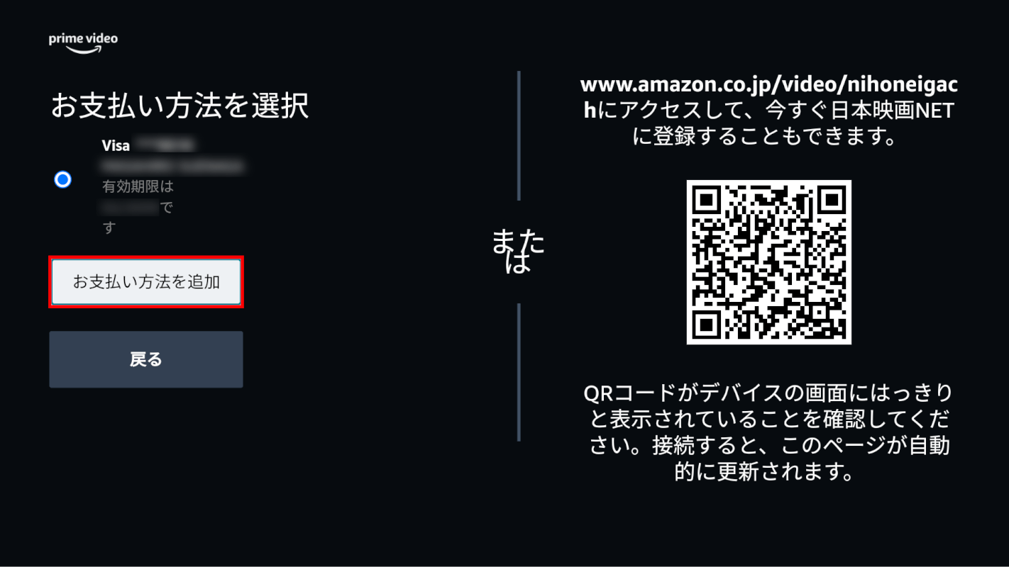 お支払い方法を追加するボタンを押す