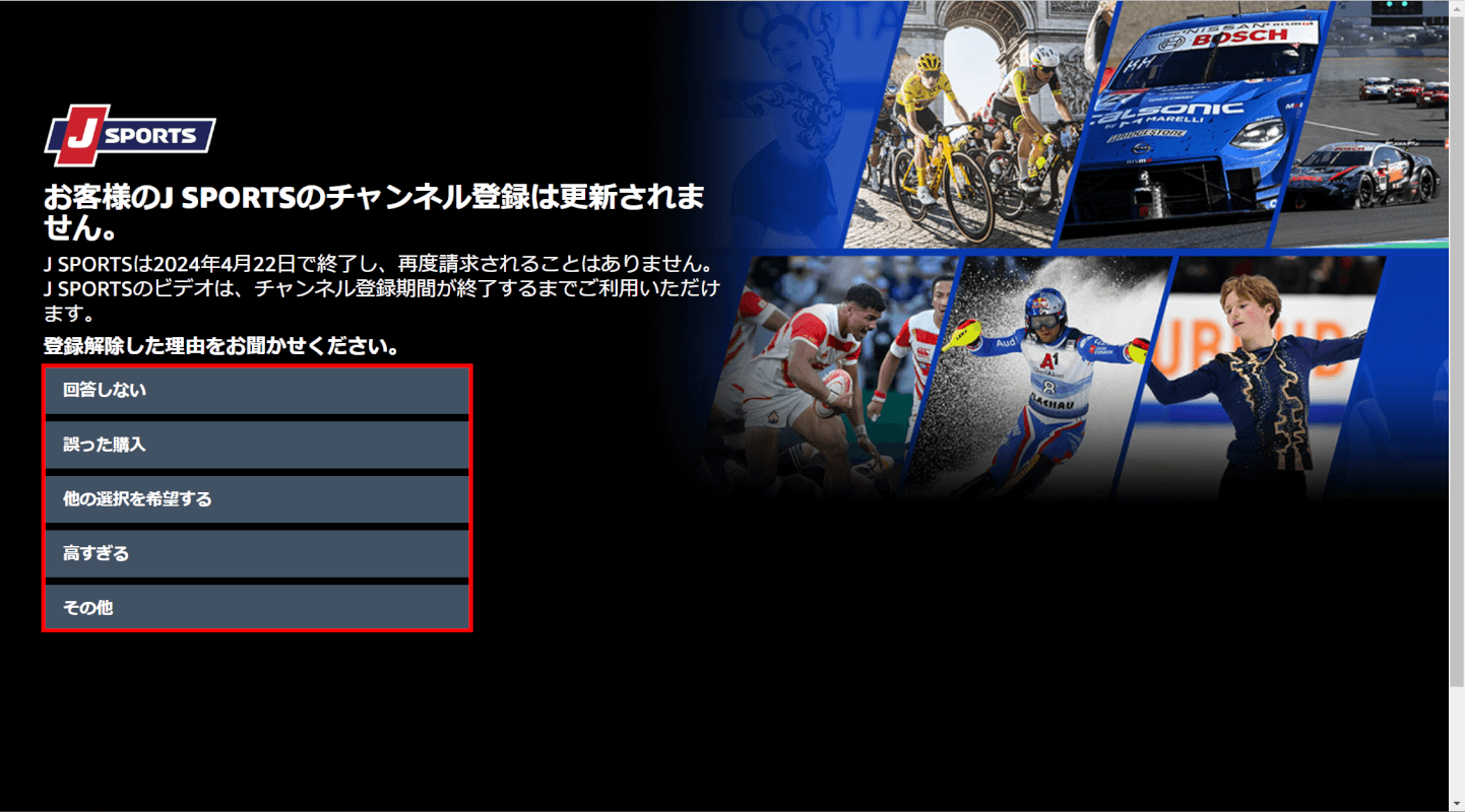 解約理由を選択する