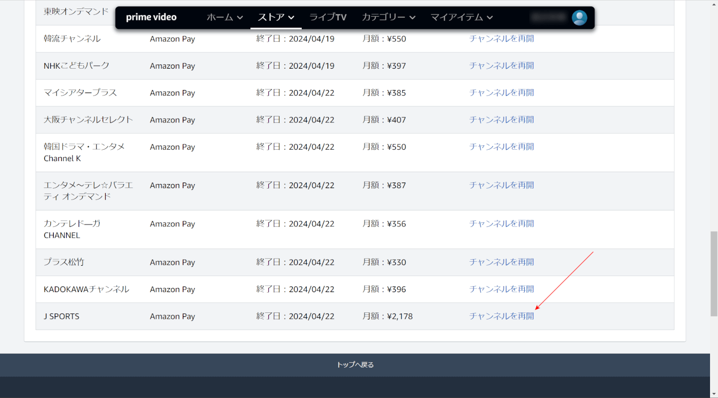 チャンネル解約ができた