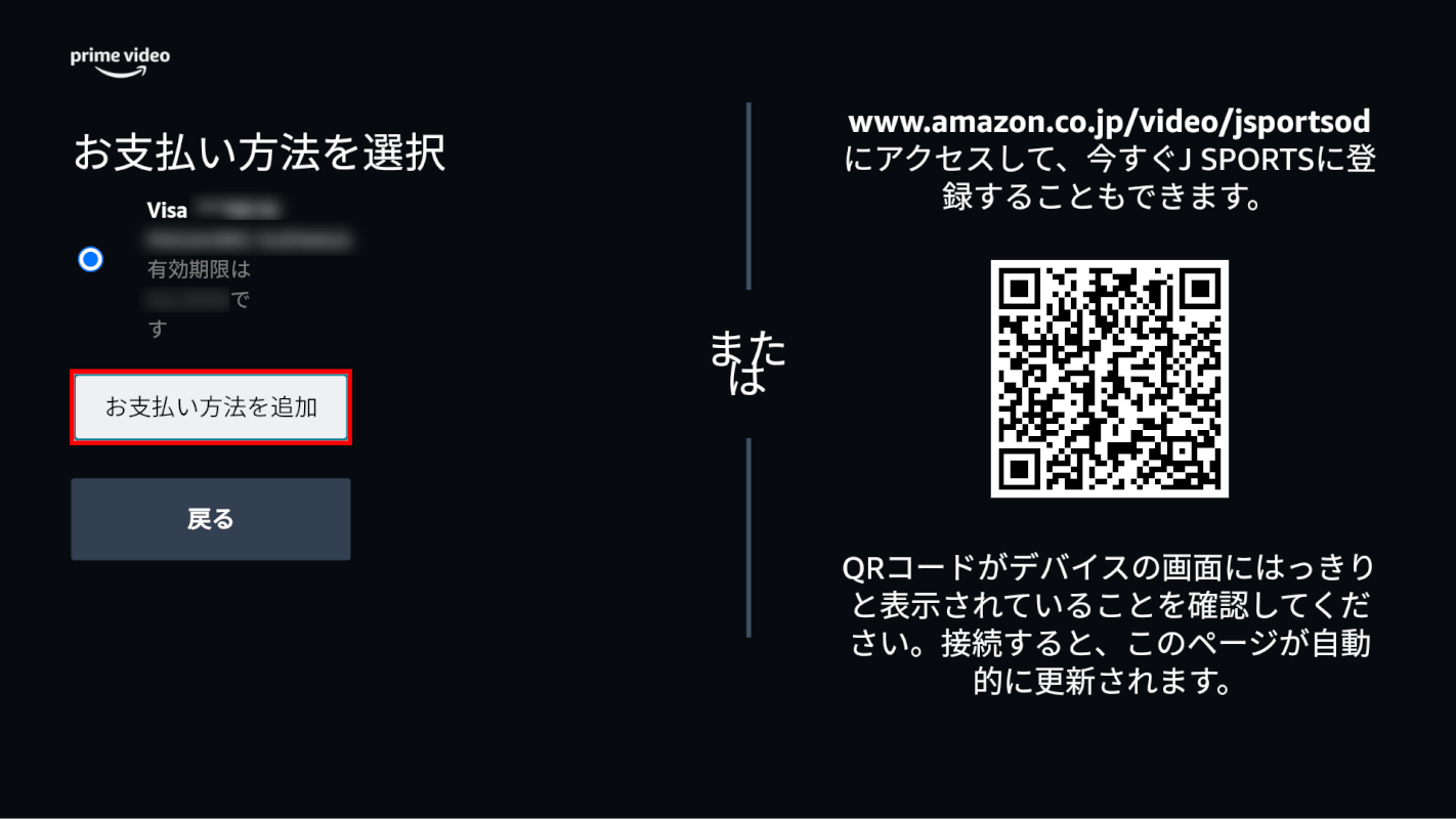 支払い方法を登録する