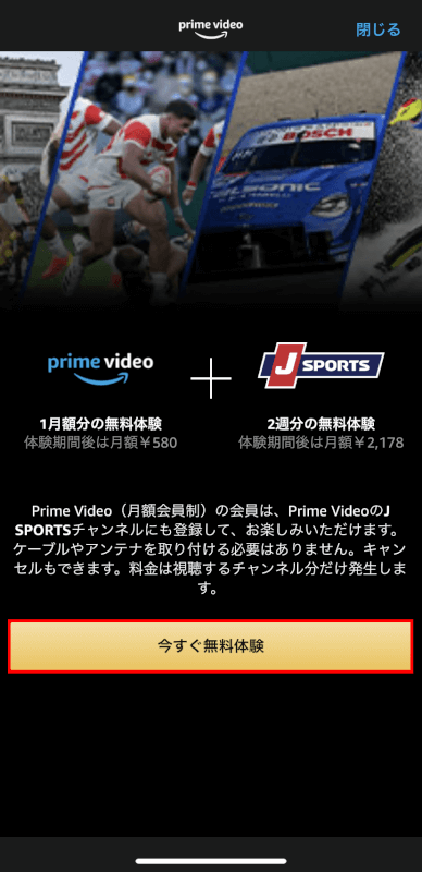 今すぐ無料体験ボタンを押す