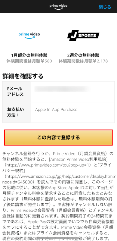 この内容で登録するボタンを押す