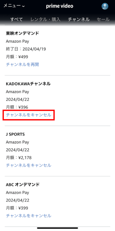 チャンネルをキャンセルする