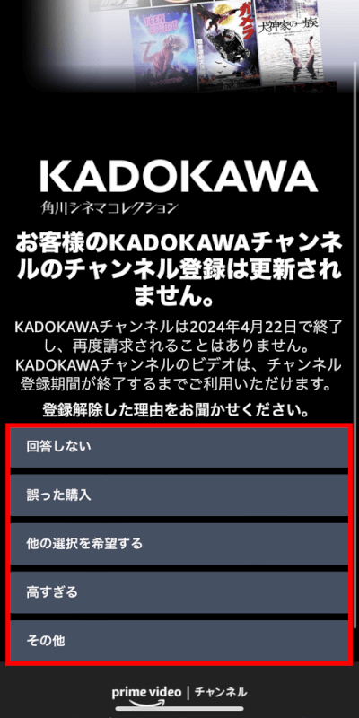 解約理由を選択