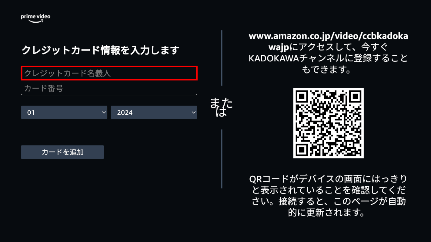 クレジットカードを登録する