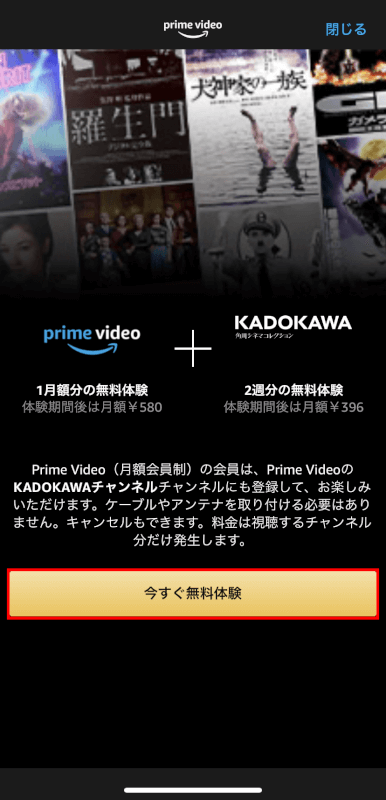 今すぐ無料体験ボタンを押す