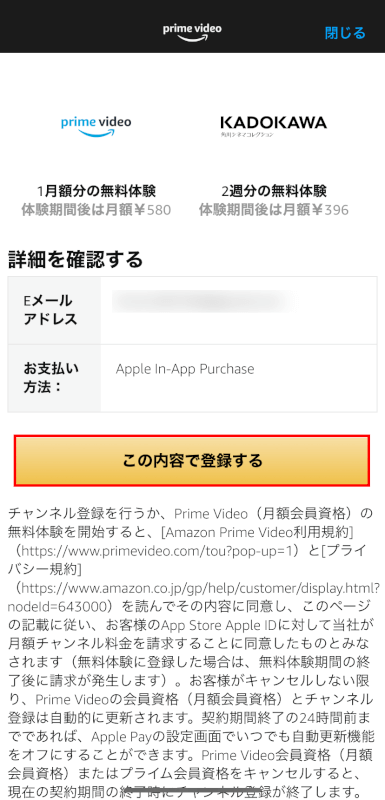 この内容で登録するボタンを押す