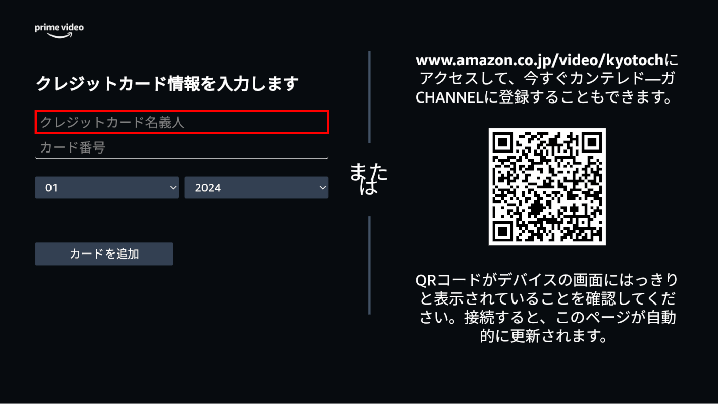 クレジットカード情報を入力する