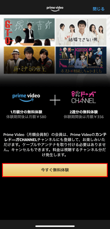 今すぐ無料体験ボタンを押す