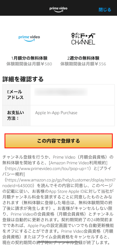 この内容で登録するボタンを押す