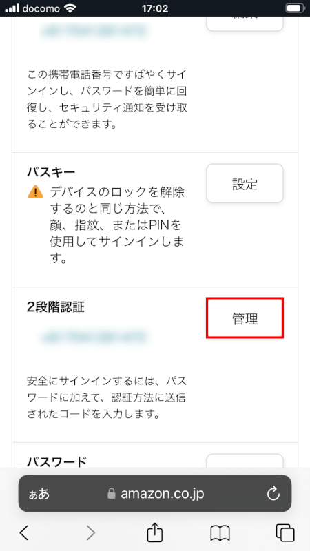 2段階認証の管理画面を開く