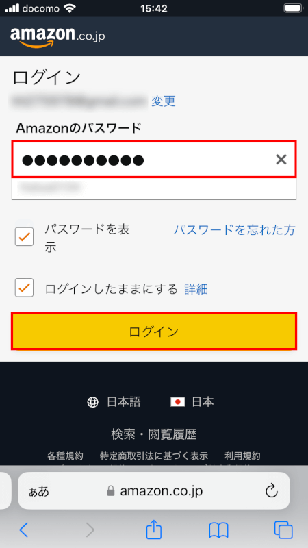 パスワードを入力する