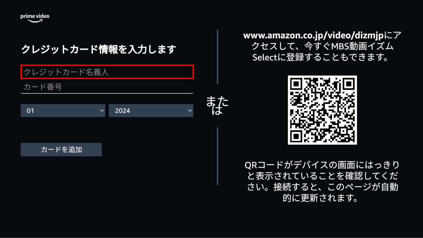 クレジットカードを入力する