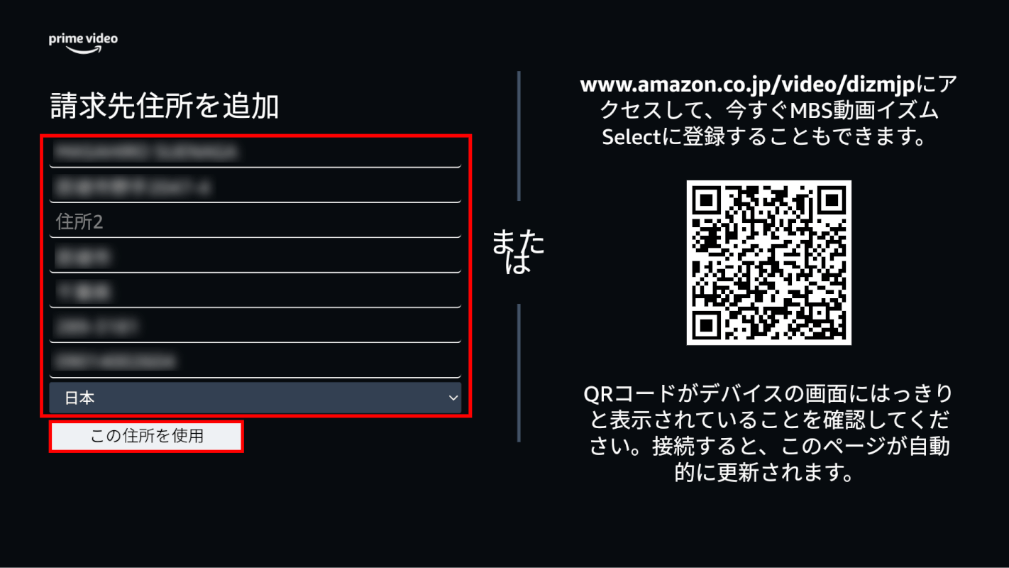 住所を入力する