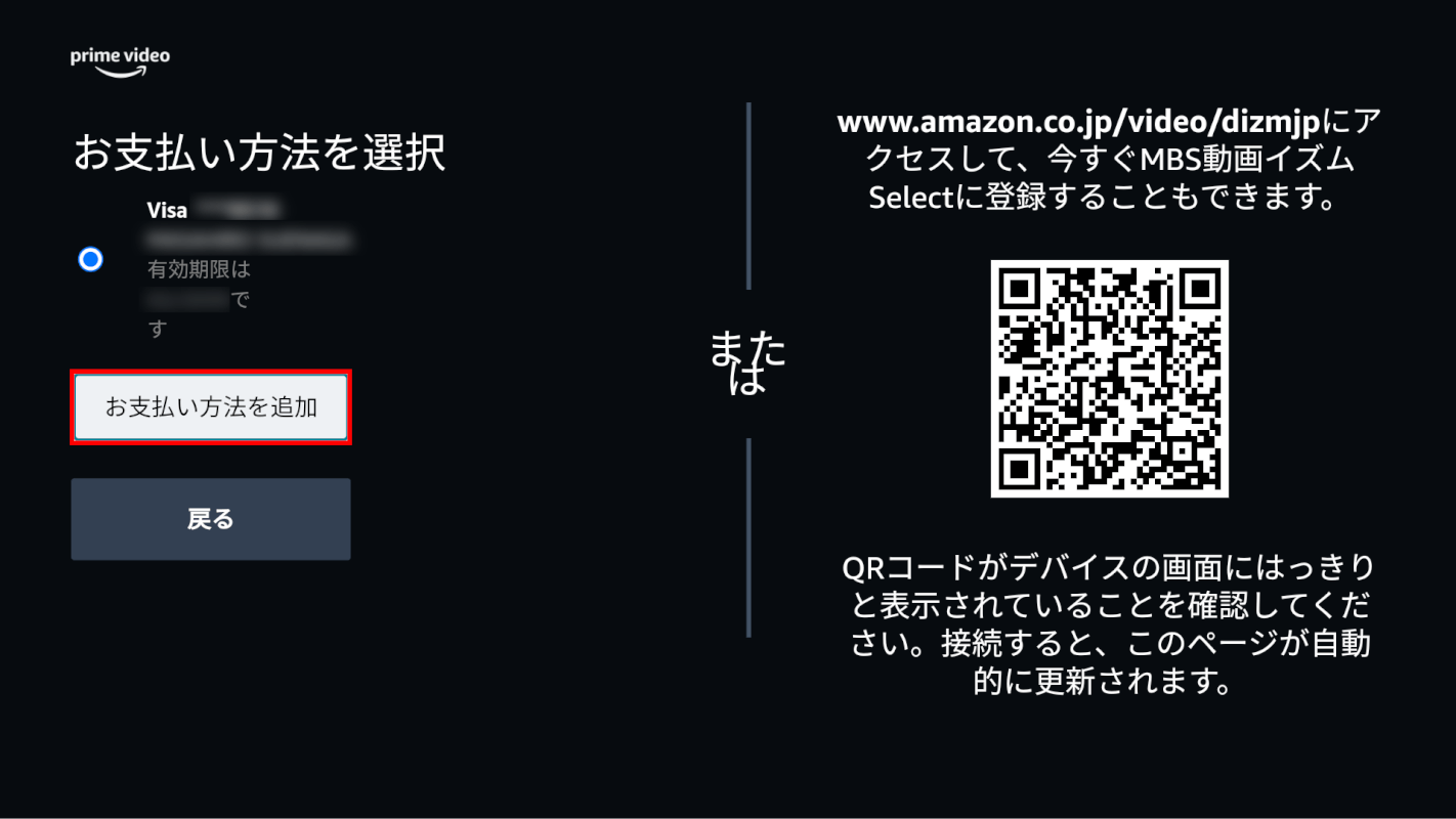 お支払い方法登録ボタンを押す