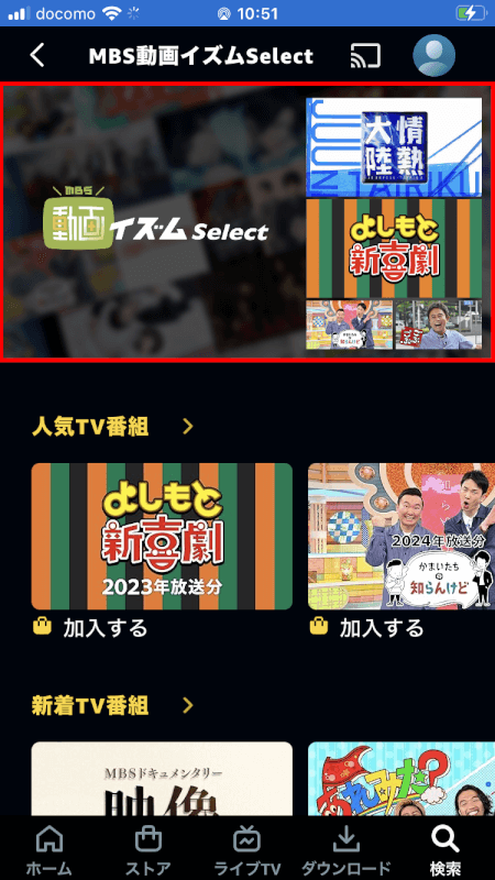 MBS動画イズムSelectを選択する