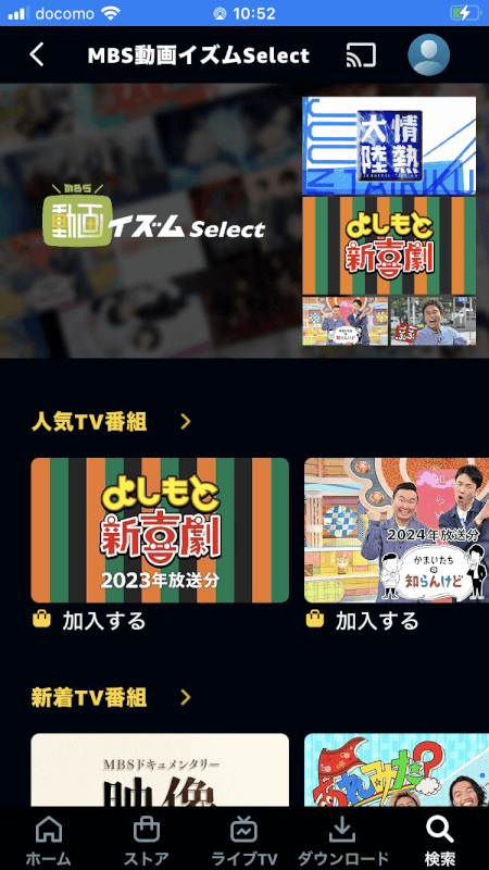 Amazonプライム及びMBS動画イズムSelectが利用できるようになった