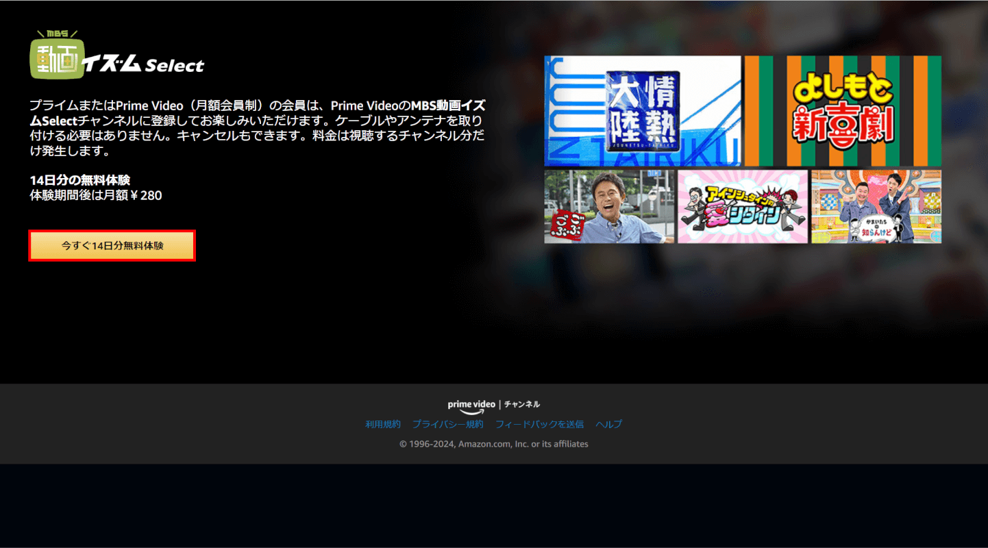 無料体験ボタンを押す