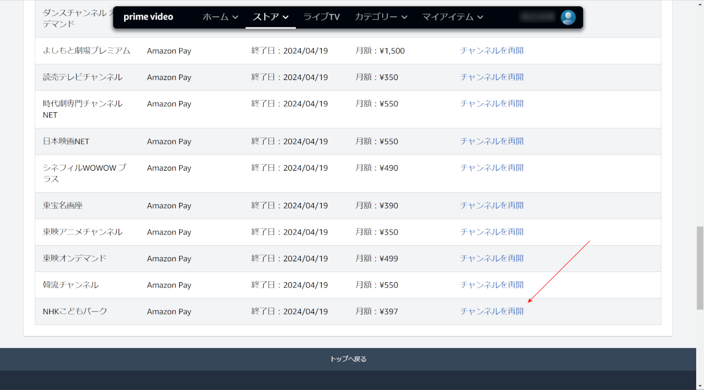 チャンネル解約ができた