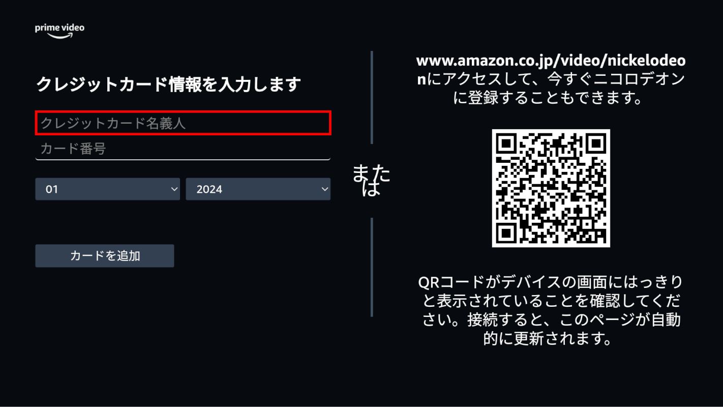 クレジットカードを登録