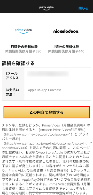 この内容で登録するボタンを押す