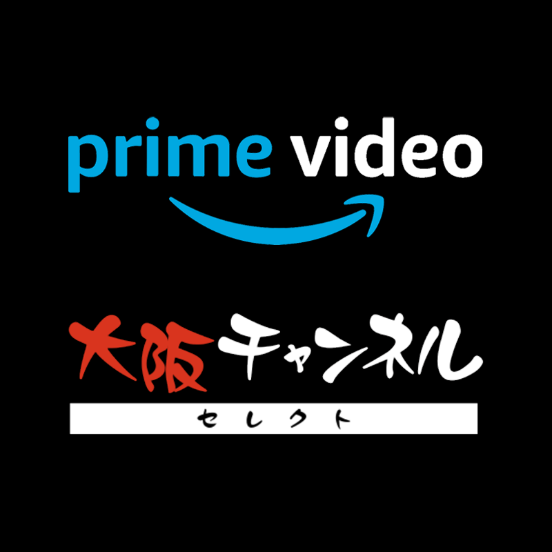 Amazonプライムビデオの大阪チャンネルセレクトを無料登録する方法