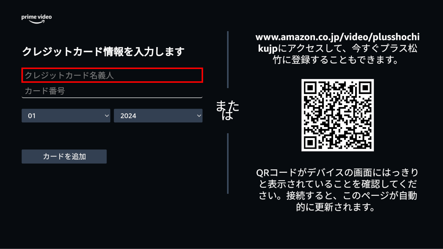 クレジットカードを入力する